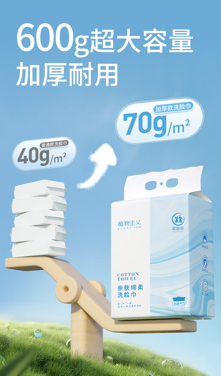 植物主义洗脸巾悬挂式抽取600g超大包一次性加厚擦脸洗面巾洁面巾棉柔毛巾 【母婴可用】3大包共624抽