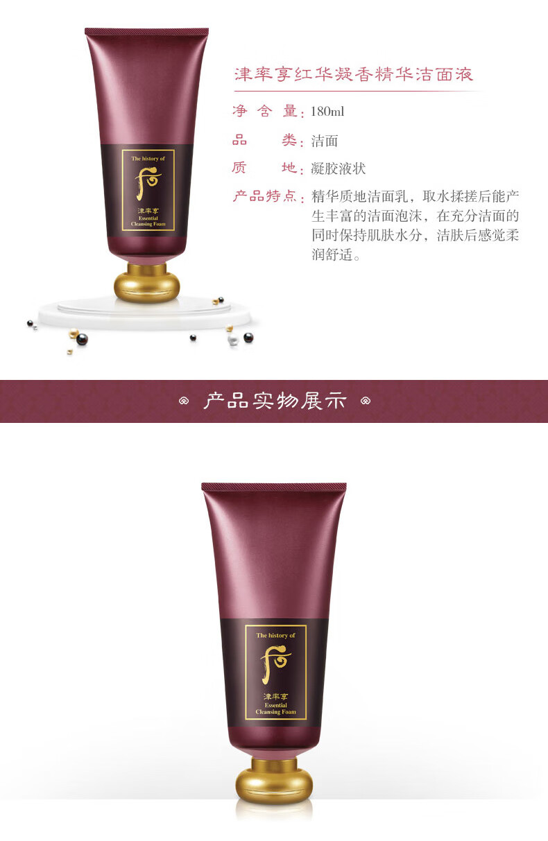后（WHOO） 洗面奶180ml泡沫洁面乳男女氨基酸洁颜膏深层清洁去角质黑头去痘 津率享洗面奶180ml