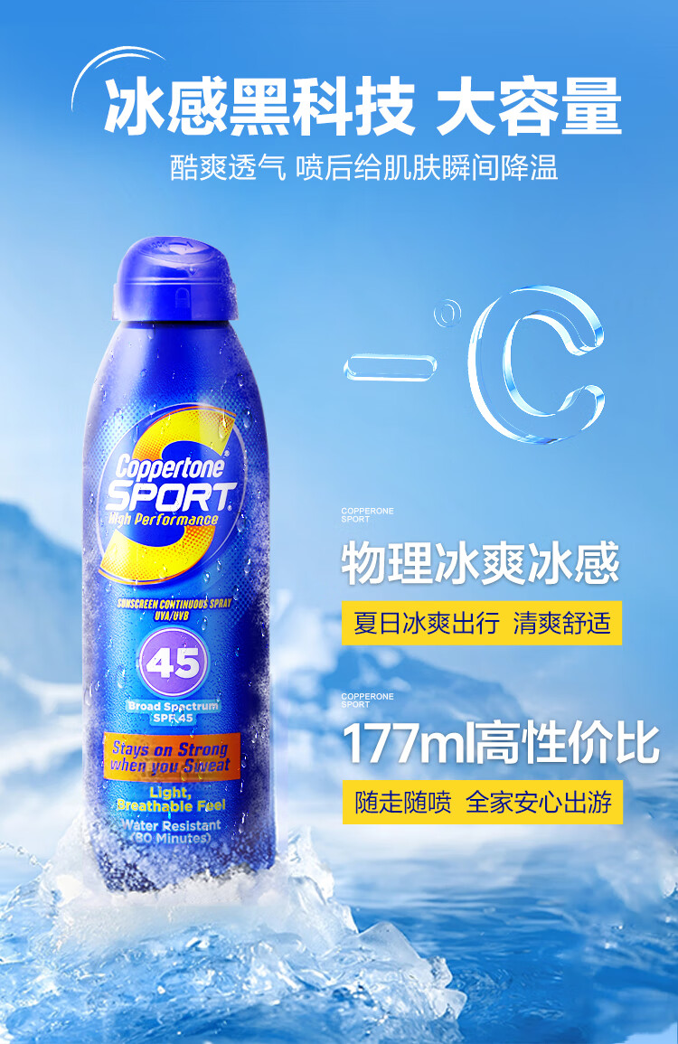 确美同Coppertone水宝宝运动防晒喷雾礼盒装防晒霜女生男士学生177ml*2