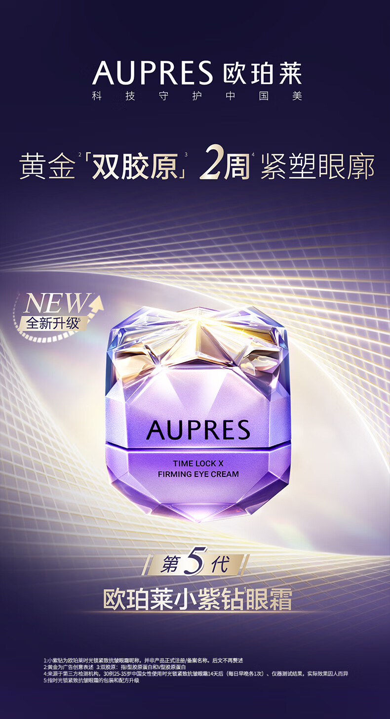 欧珀莱（AUPRES）欧珀莱（AUPRES）时光锁紧致抗皱眼霜25g 紧致 淡纹 11.11提前购