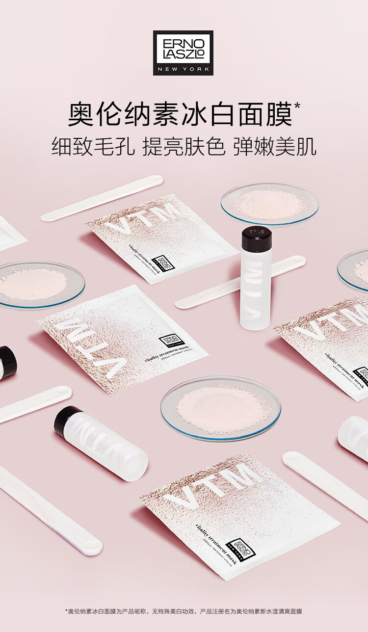 奥伦纳素（ERNO LASZLO）【打劫团专属】清爽冰白面膜自调涂抹送女友补水保湿冰白14片