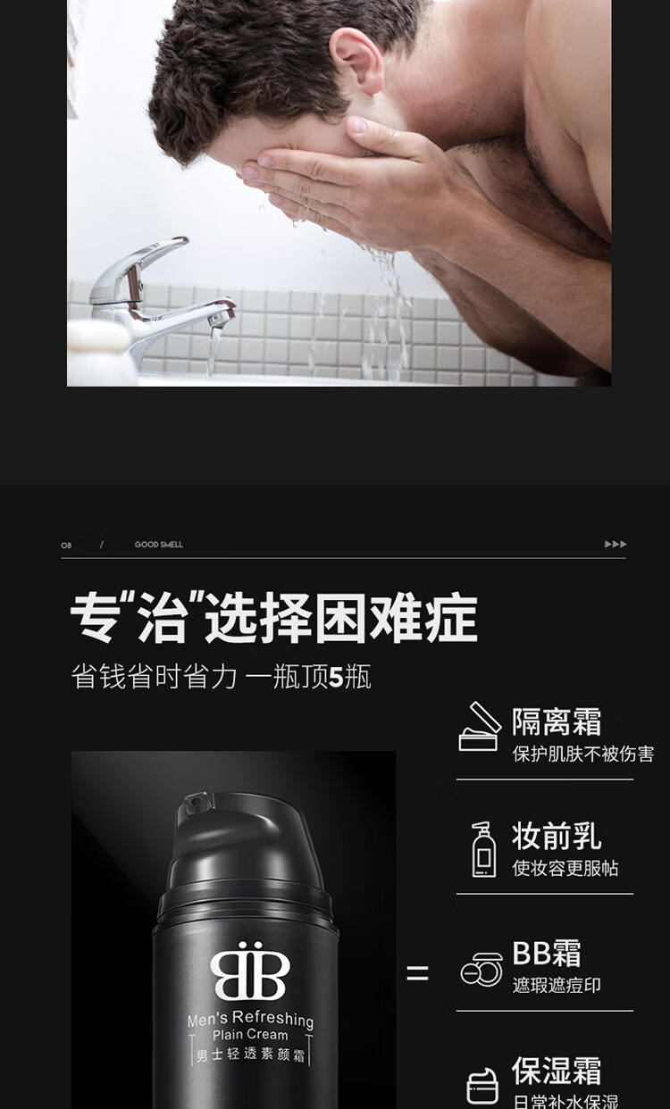 布兰朵男士轻透素颜霜50g（BB霜男 提亮肤色 自然色 遮瑕痘印 保湿补水 补水保湿隔离霜 轻装懒人霜）