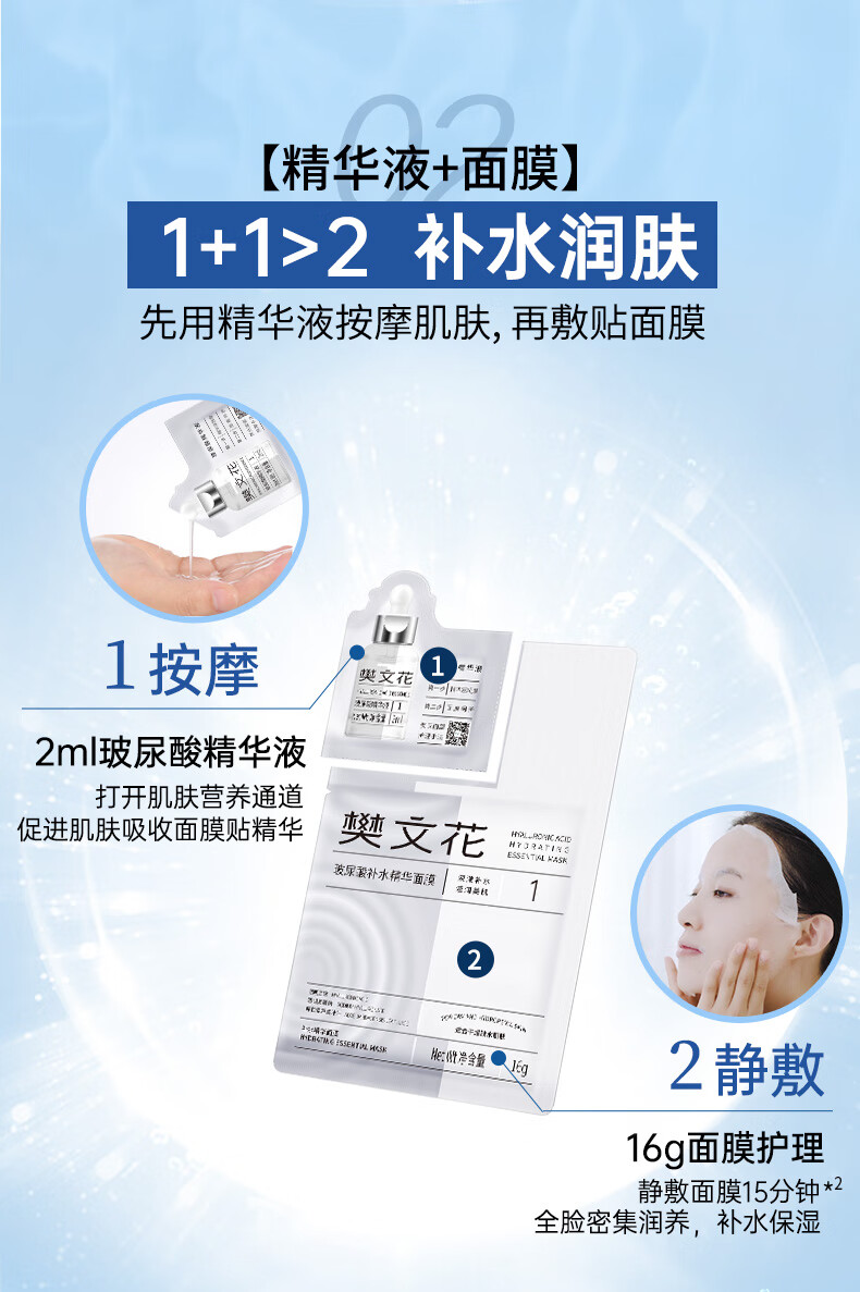 樊文花（fawa）1号玻尿酸补水精华面膜保湿透明质酸钠贴片面膜送礼