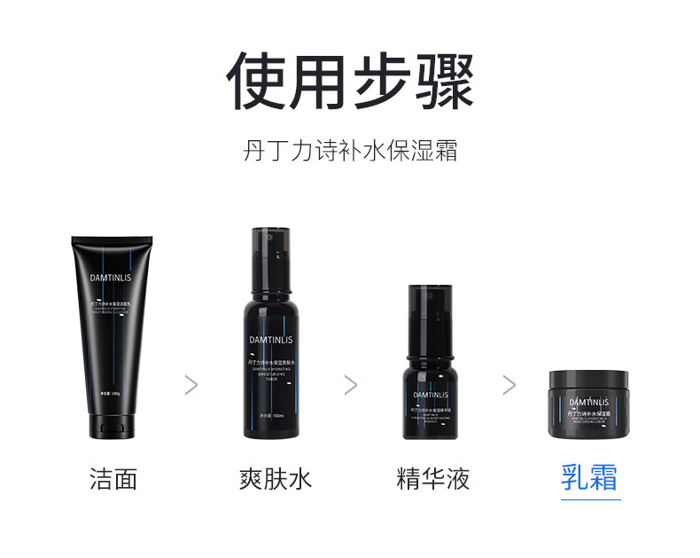丹丁力诗（DAMTINLIS）补水保湿面霜50g 润肤精华露乳液润肤霜男士保湿露护肤品
