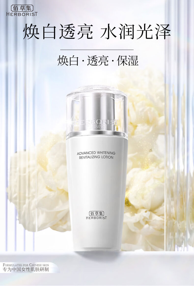 佰草集【新七白】美白嫩肤露100ml(淡化黑色素保湿乳液面霜淡化细纹）