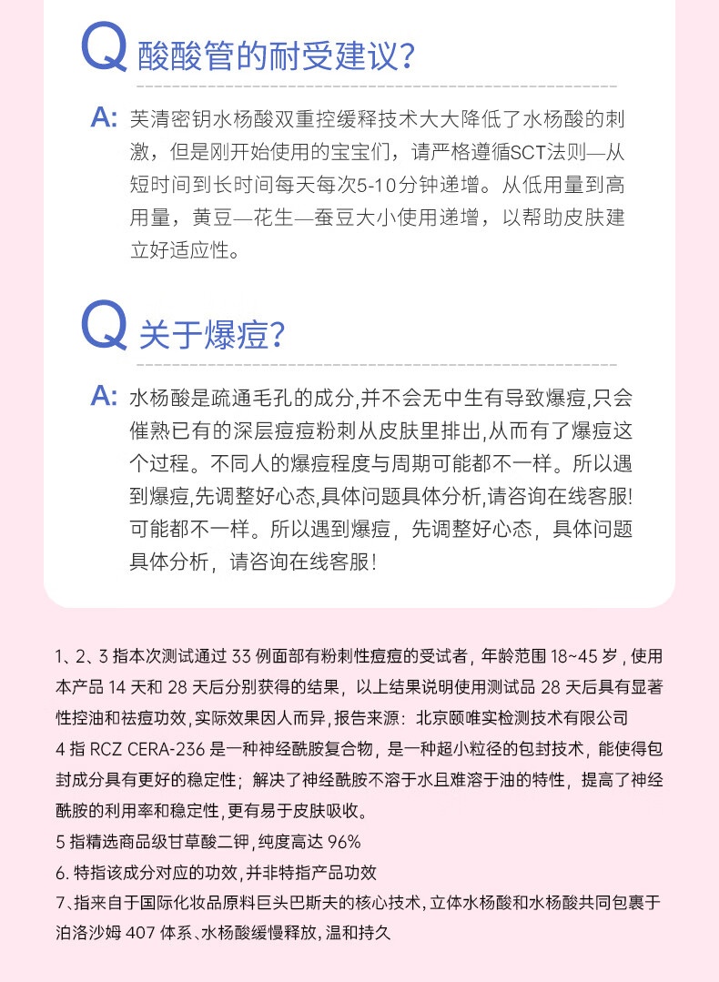 芙清密钥 水杨酸面膜清洁祛痘控油涂抹去角质改善粉刺黑白头 【热卖-畅享装】水杨酸80g