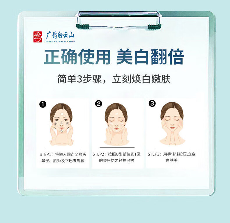 广药白云山祛斑美白面膜补水黄褐斑老人斑雀斑晒斑保湿男女通用120g	