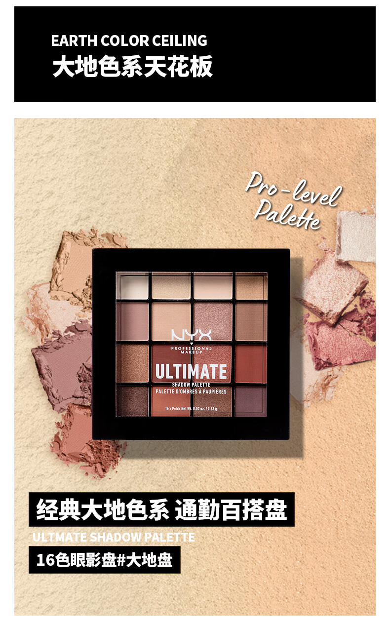 NYX16色眼影盘大地色高光修容哑光珠光多用百搭13.28g送女友新年礼物