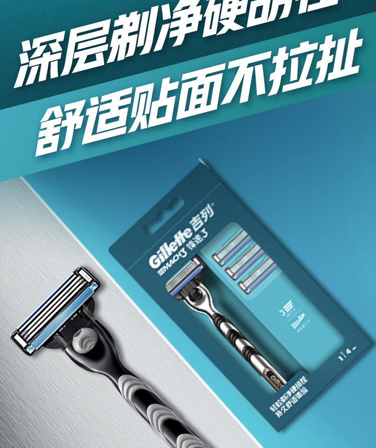 吉列剃须刀手动刮胡刀锋速3 1刀架4刀头手动胡须刀剃胡刀