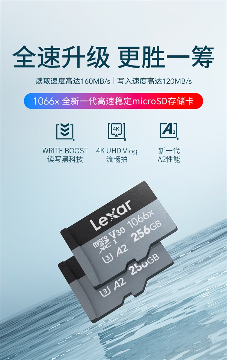 雷克沙（Lexar）256GB TF（MicroSD）存储卡 U3 V30 A2 读160MB/s 写120MB/s 高速内存卡 超清录制（1066x）