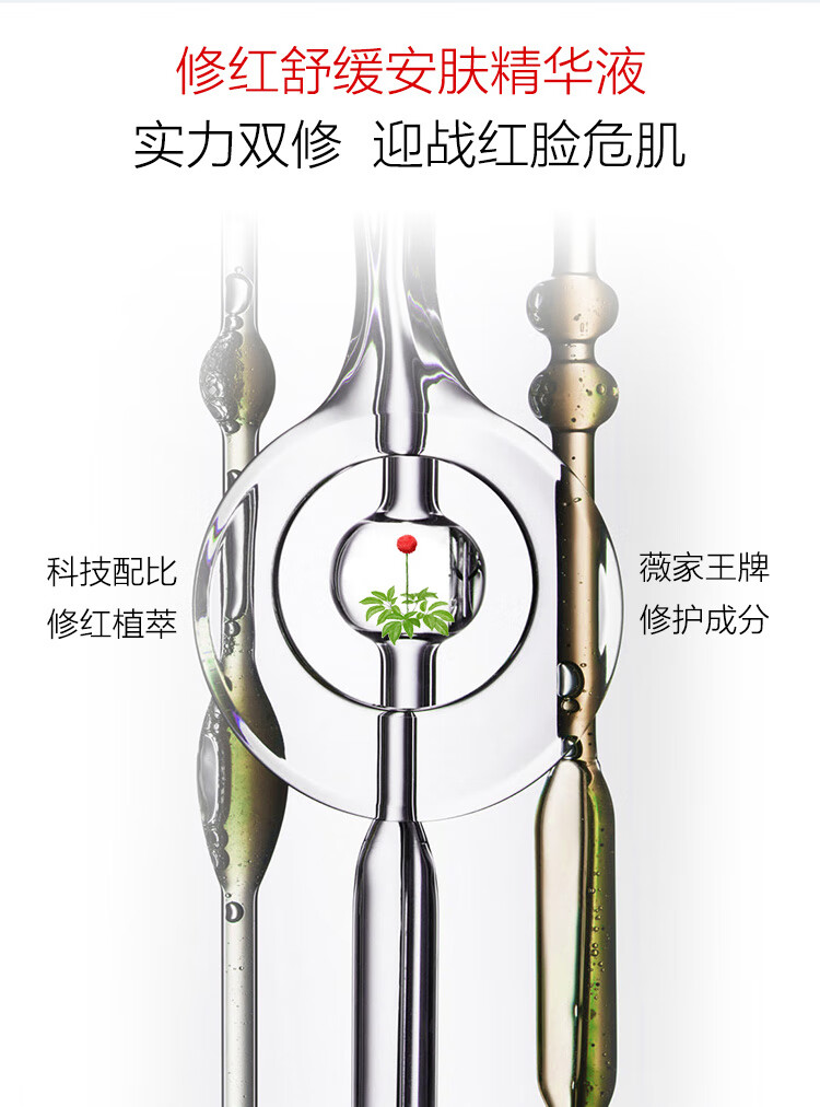 薇诺娜（WINONA） 薇诺娜修红舒缓安肤精华液 30ml