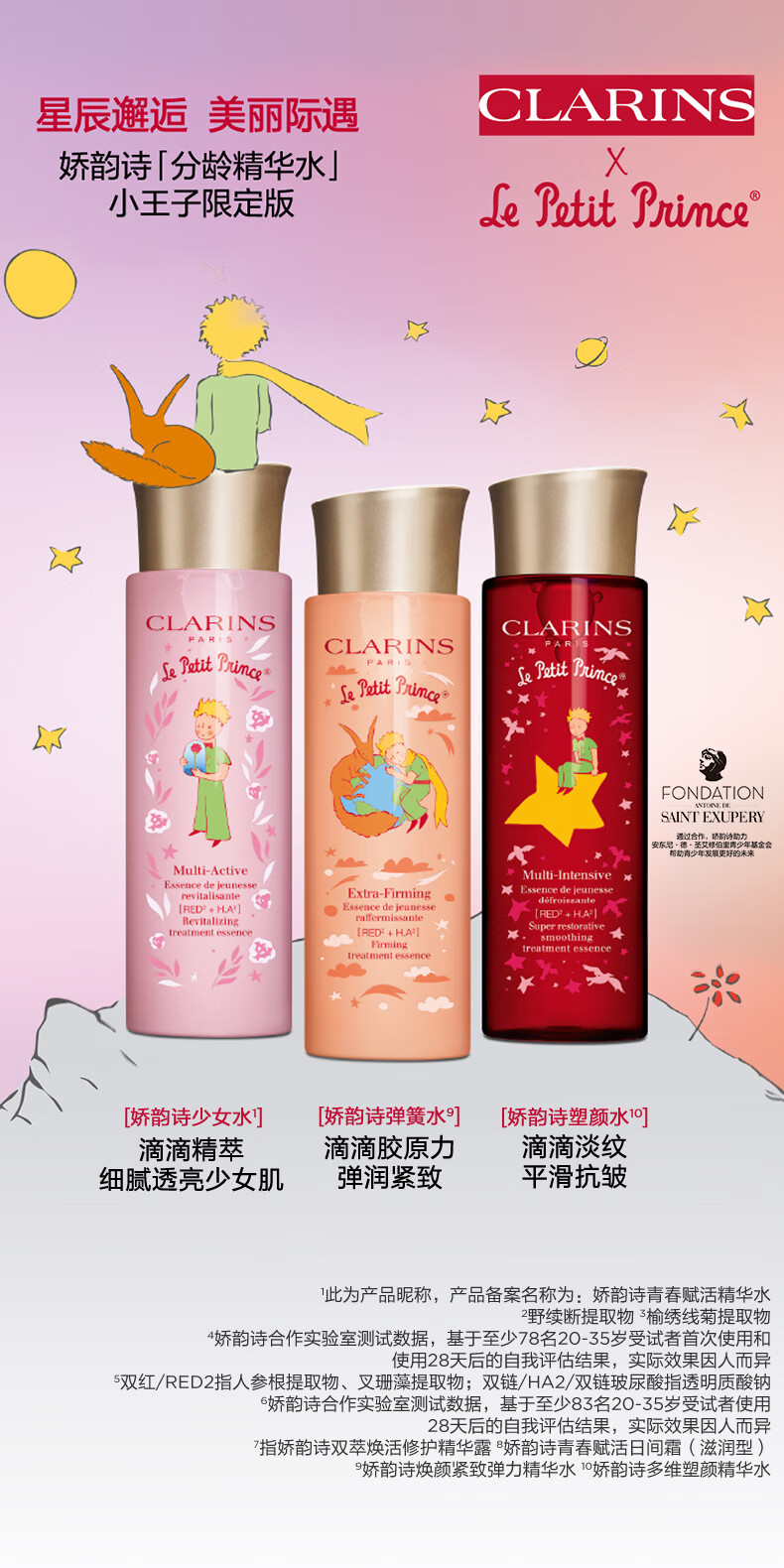 娇韵诗【直播专享】小王子青春赋活精华水200ml 少女水保湿补水护肤品