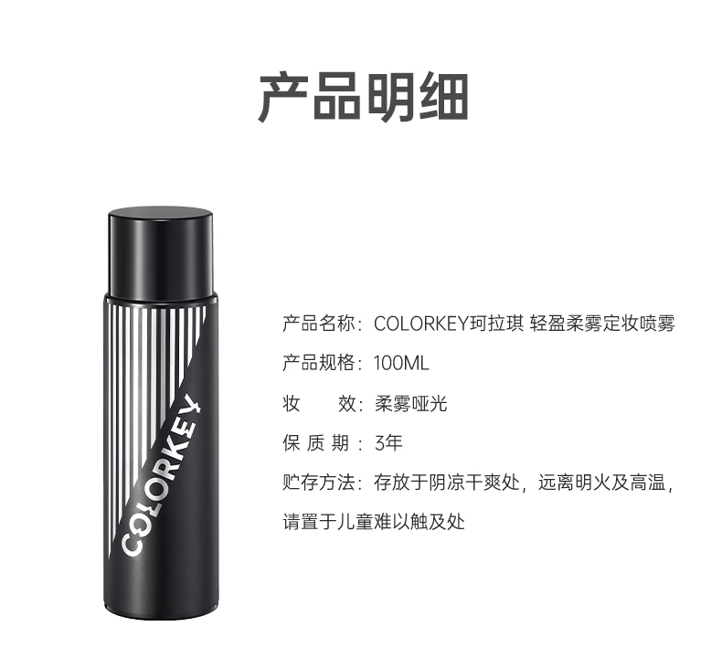 Color Key珂拉琪轻盈雾感定妆喷雾 情人节礼物送礼送女友