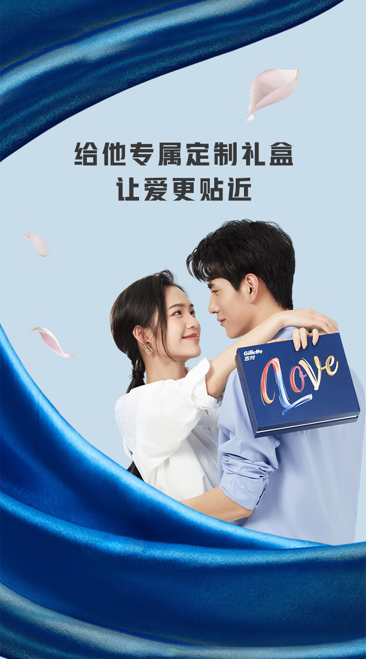 吉列剃须刀手动刮胡刀锋隐5致护Love礼盒七夕情人节礼物送男友