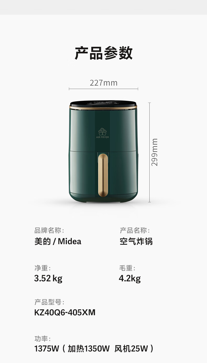 美的（Midea）空气炸锅3.8L大容量 wifi智能触控 无油低脂不沾 家用烤箱薯条机多功能电炸煎炸锅KZ40Q6-405XM
