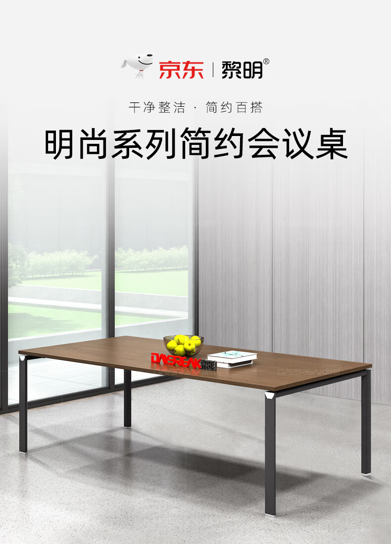 黎明 会议桌长桌现代条形桌板式员工接待培训桌2.2米