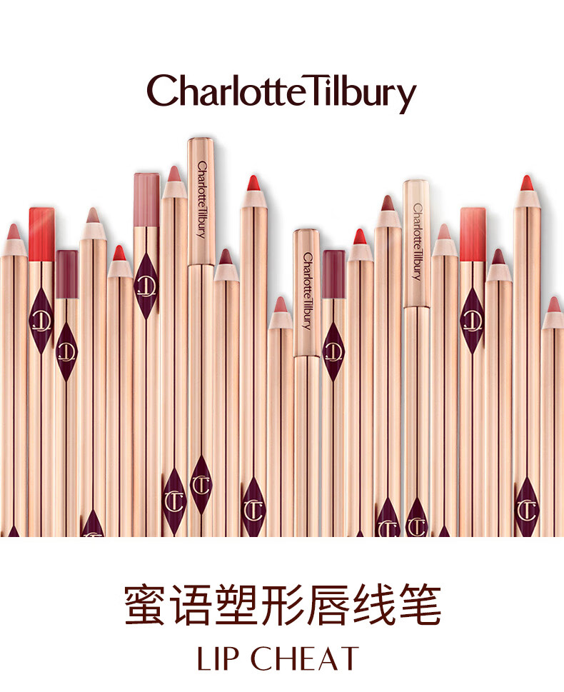 Charlotte Tilbury ct唇线笔 蜜语塑形吻痕 棕调玫瑰豆沙色 送女友情人节礼物