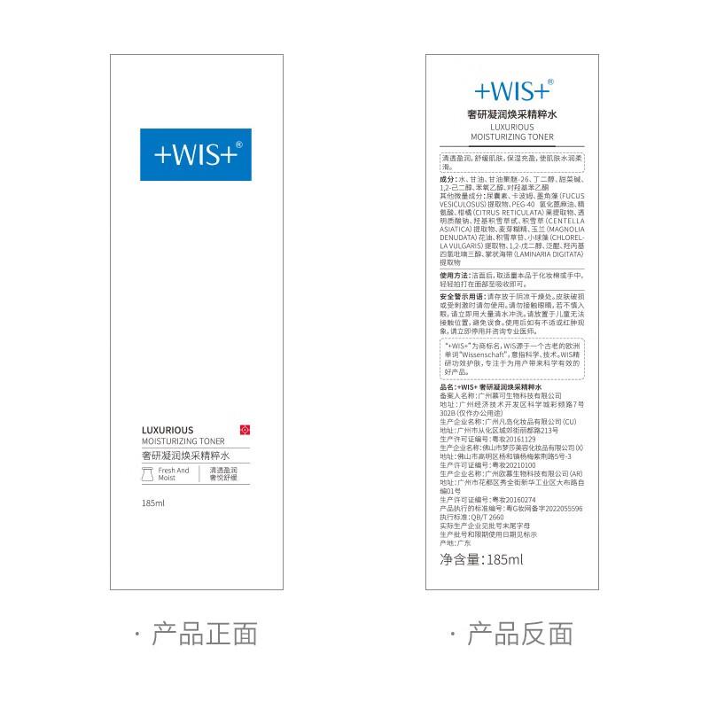 WIS奢研凝润护肤品套装 水乳2件套 抗皱淡化干细纹 时光水+精粹乳