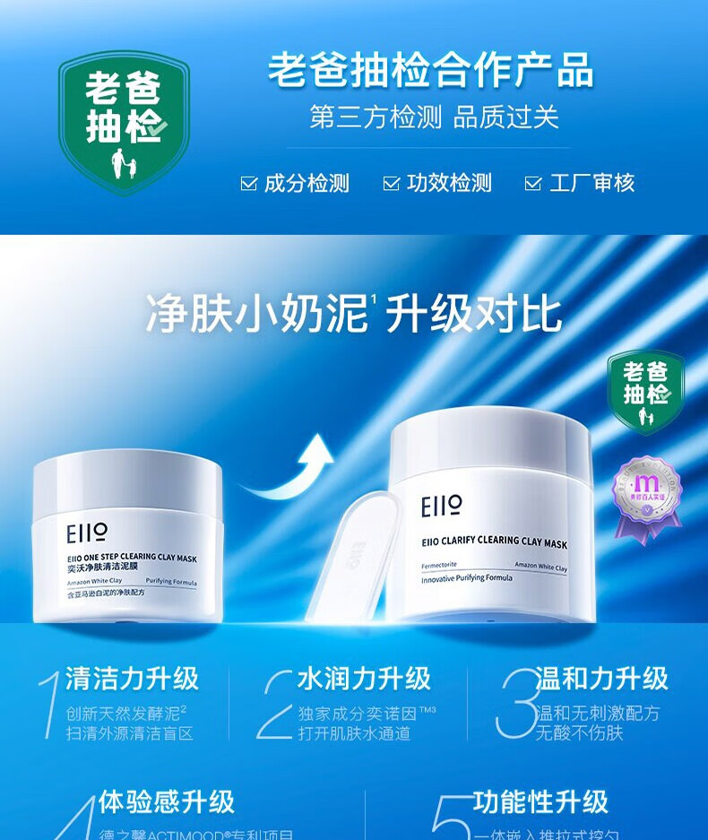奕沃（EIIO）清洁面膜补水控油去角质涂抹式白泥黑头水光面膜送男女友新年礼物 二代清洁泥膜100g