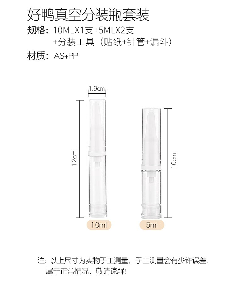 晨色粉底液分装瓶笔按压式真空鸭嘴旅行便携小样化妆品乳液眼霜防氧化