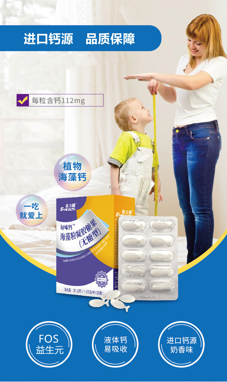 益力健（E-HEALTH）液体钙儿童钙胶囊 海藻钙宝宝钙凝胶糖果 30粒 送礼