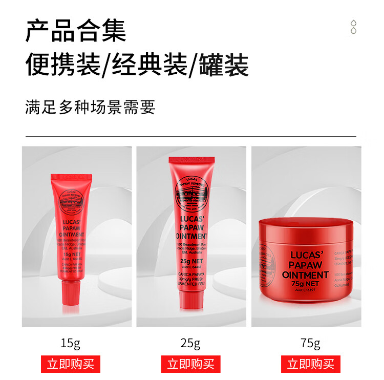 木瓜膏（Lucas）礼盒(25g+75g+15g) 澳洲进口 润唇保湿 蚊虫叮咬晒后小伤红疹护理