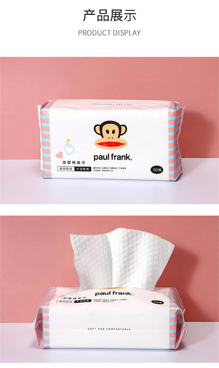 大嘴猴（paul frank）加厚抽取式面巾纸洁面巾擦脸巾一次性洗脸巾50抽*10包 干湿两用