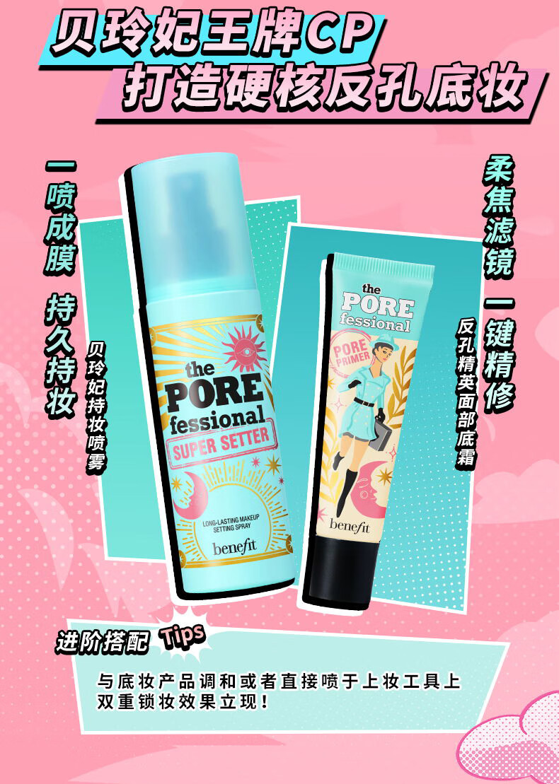 贝玲妃（Benefit）反孔精英定妆喷雾(限定版双支装)  持久控油 生日礼物送女友