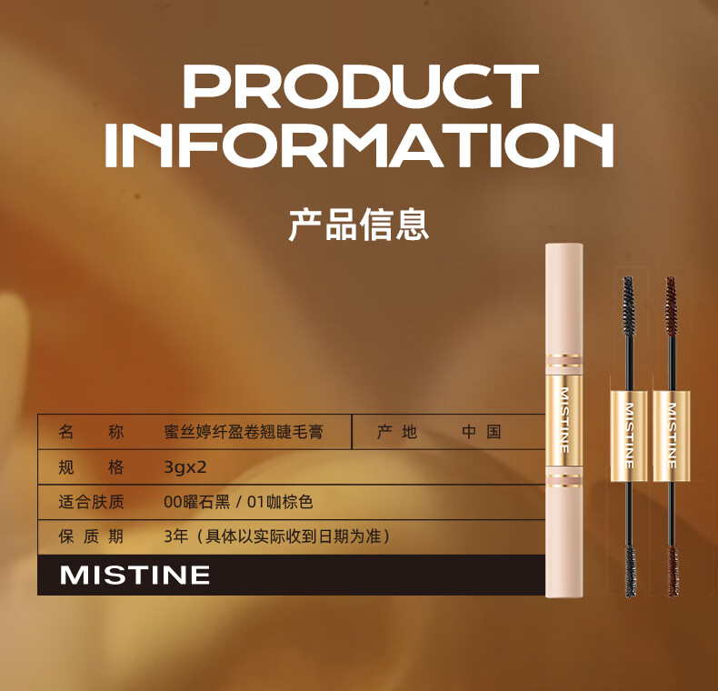 Mistine（蜜丝婷 ）纤盈卷翘睫毛膏双头睫毛定型纤长卷翘6g 01 咖棕色