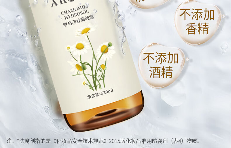爱诺玛亚 洋甘菊纯露520ml 爽肤水湿敷水 喷雾化妆水 补水保湿舒缓刺激