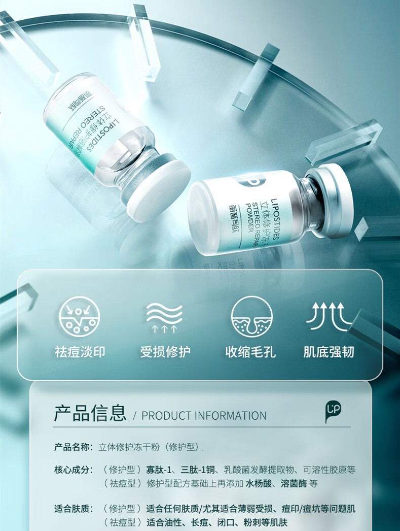 丽普司肽（lipostides） 立体修护冻干粉祛痘印痘疤缩毛孔增厚角质层精华护肤品精华液