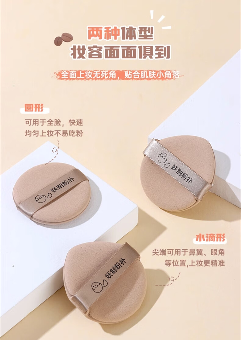 妖制（Yaozhi）蛋黄派气垫粉扑系列干湿两用粉底液粉饼扑定妆化妆七夕情人节礼物