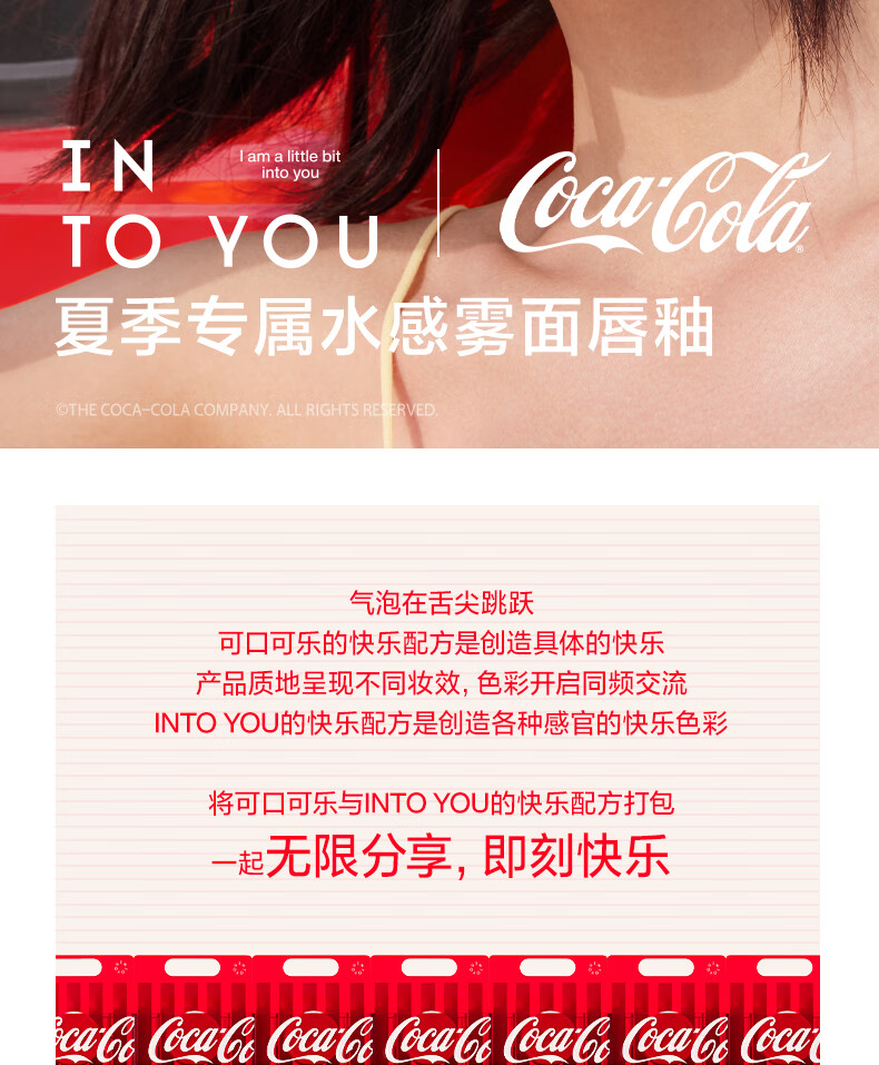 INTO YOU可口可乐联名快乐水雾唇釉哑光口红唇蜜唇膏生日礼物送女友 HW05