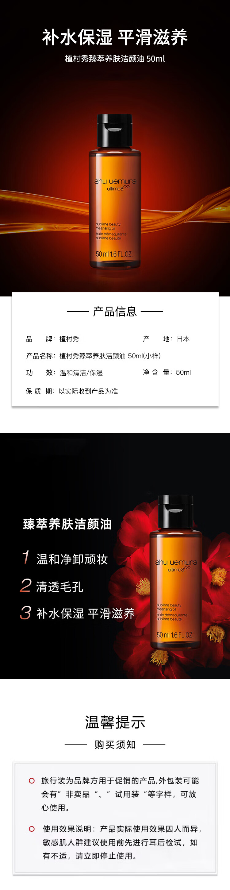 植村秀（shu uemura）臻萃养肤洁颜油 50ml 小样  美妆专享