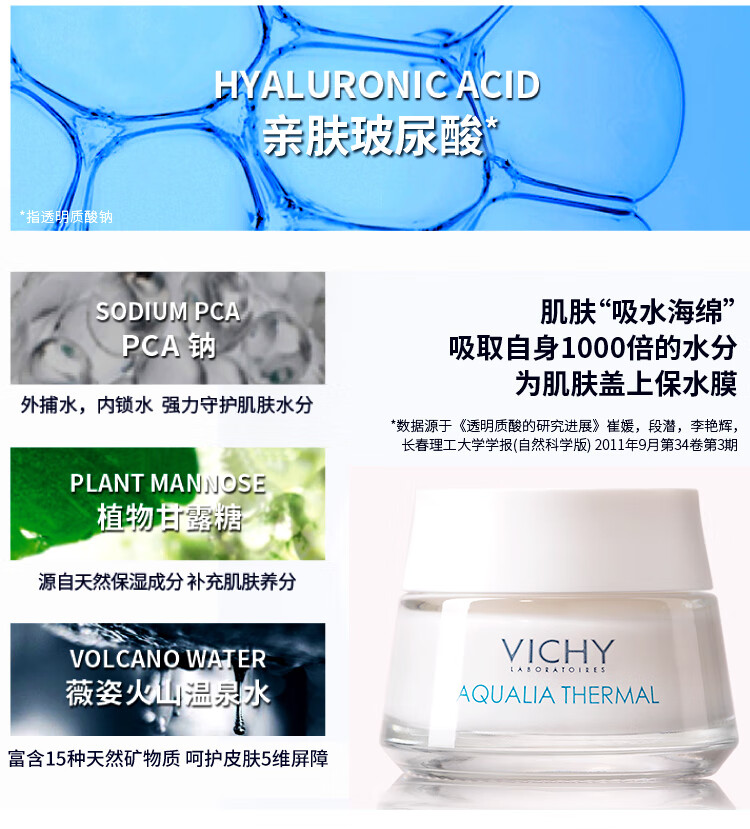 薇姿（VICHY）温泉矿物保湿水活霜（清爽型）15ml