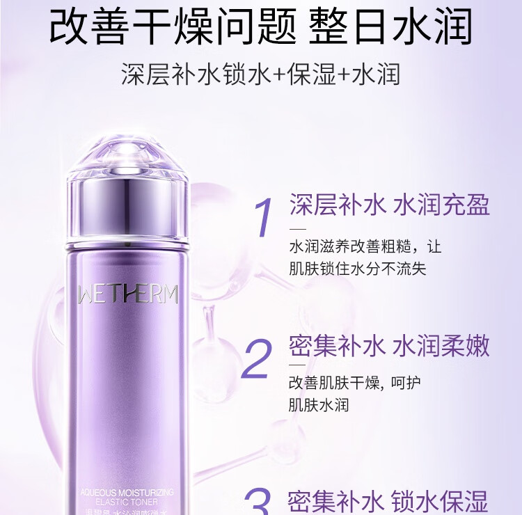 温碧泉爽肤水 补水保湿湿敷水 男女护肤化妆品 水沁润嘭弹水120ml*2