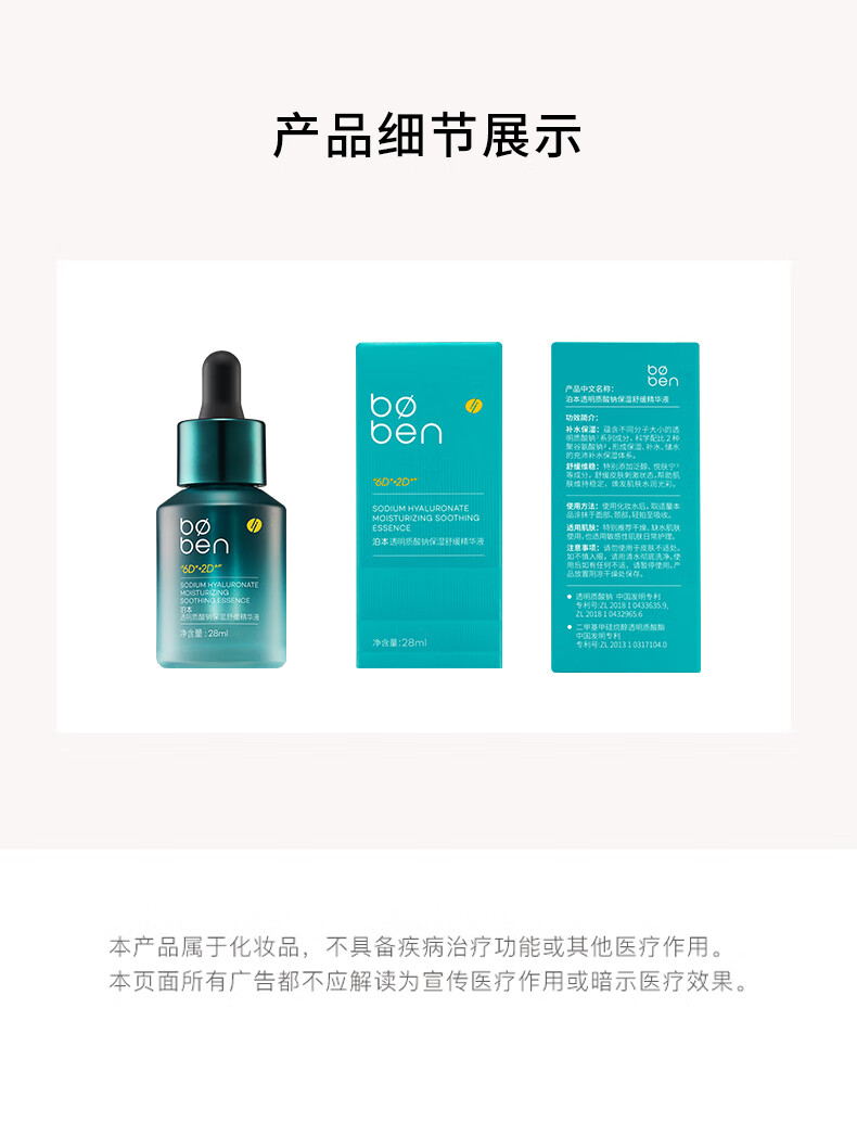 泊本（BOBEN）保湿舒缓肌底液 精华福瑞达补水保湿舒缓敏感肌精华液28ml