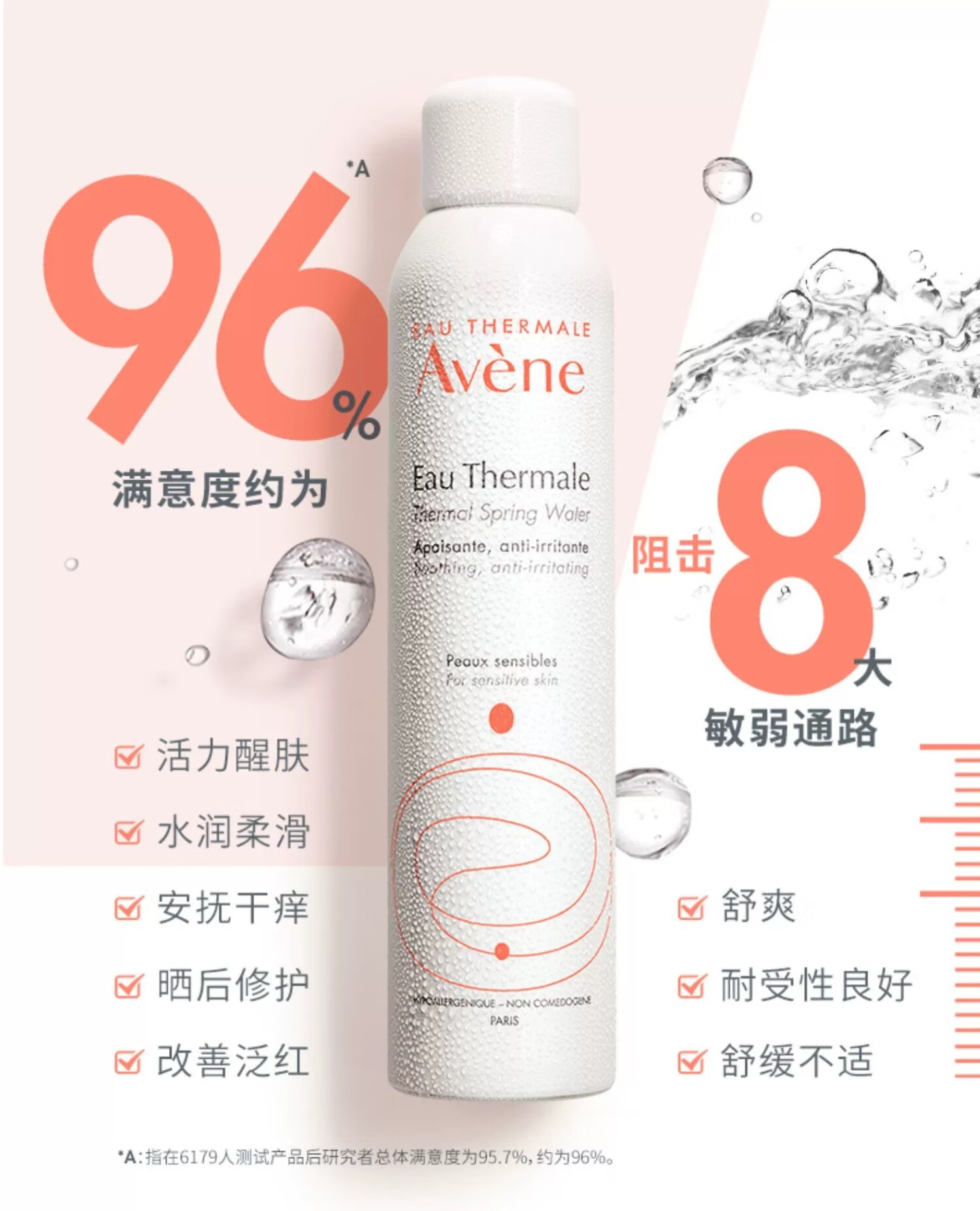 雅漾（Avene）活泉水喷雾大喷保湿爽肤水300ml