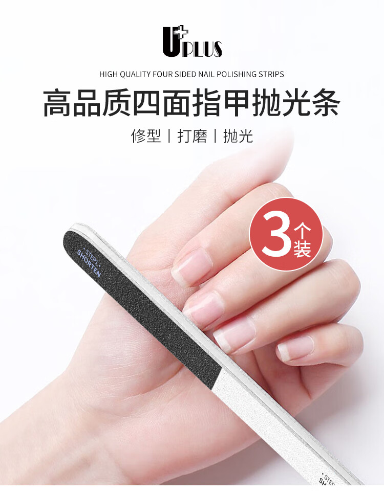 优家UPLUS 四面美甲锉抛光条3件套指甲锉磨砂条修甲美甲打磨抛光锉条 