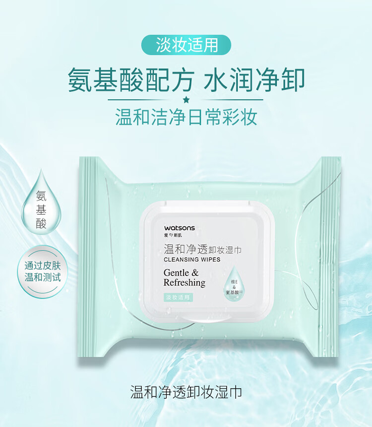 屈臣氏氨基酸净透卸妆湿巾25片*4包 眼妆唇妆脸部一次性便携38女神节