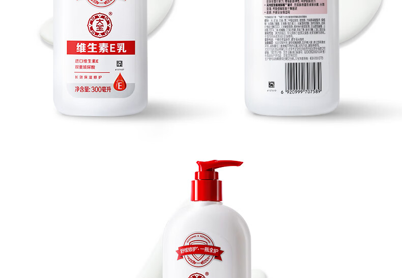 大宝维生素e乳300ml 身体乳擦脸面霜保湿补水乳维E护手大容量男女 维生素E乳300ml+维生素E乳100ml