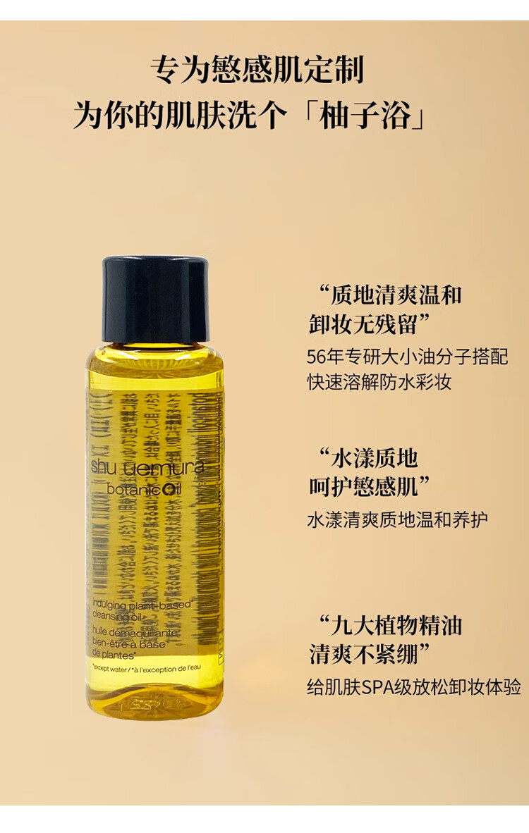 植村秀（shu uemura）植萃舒缓洁颜油 15ml*2瓶装敏感肌舒缓 中小样便携装