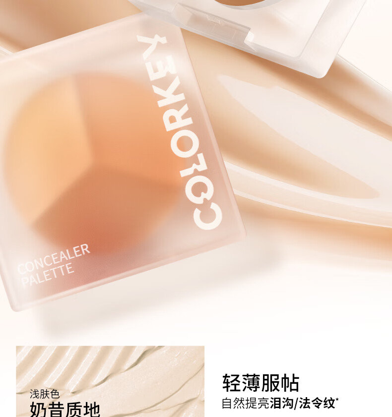 Color Key珂拉琪精修三色遮瑕盘 送女友 元旦跨年礼物