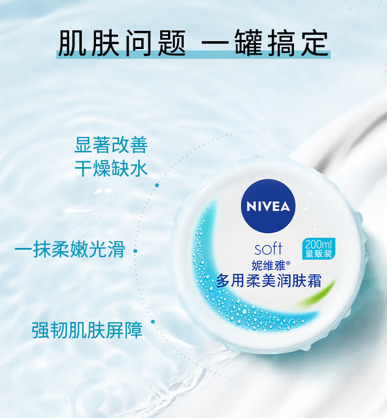 妮维雅（NIVEA） 润肤霜男女通用滋润肌肤细腻柔美多用润肤霜 多用柔美润肤霜200ml