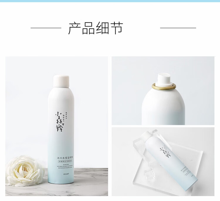 百雀羚补水保湿喷雾 小森羚冰川水喷雾300ml （恒润锁水)