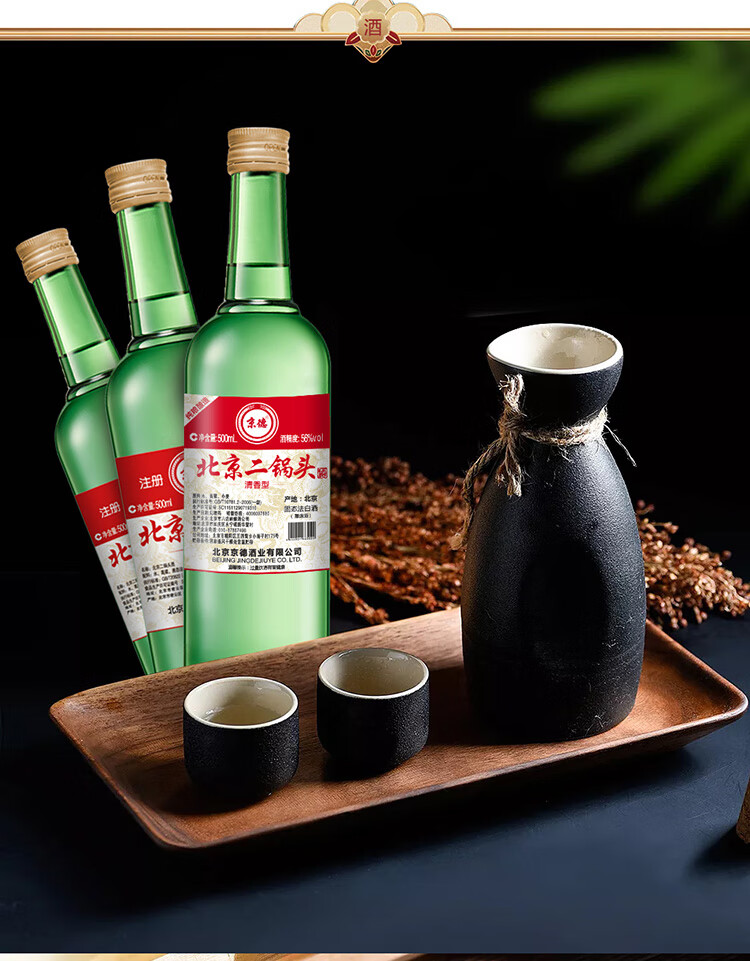 京德北京二锅头清香型白酒北京产地纯粮固态发酵白酒42度精酿方瓶500