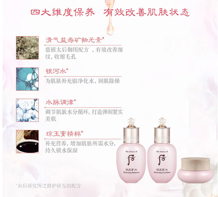 后（后）拱辰享水沄清透三件套 44ml