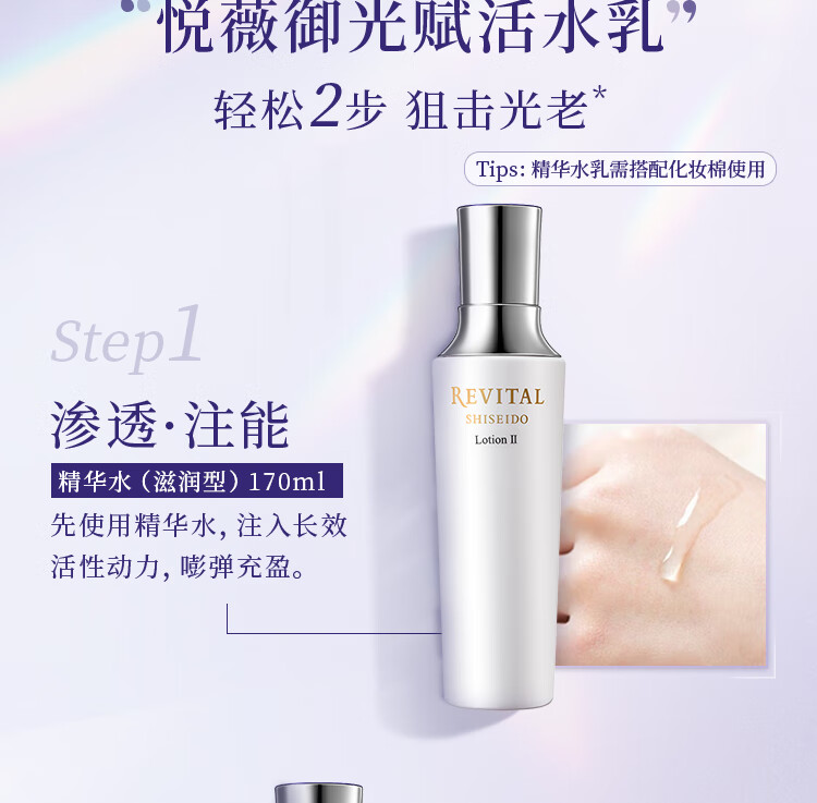 悦薇（Revital）水乳礼盒滋润型（水170ml+乳130ml）抗皱焕亮护肤品新年接龙运