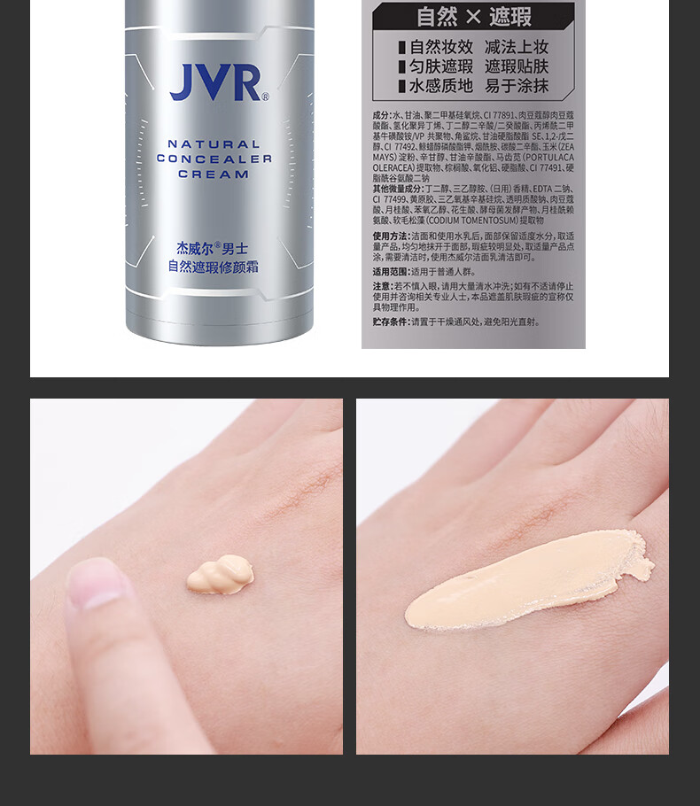 杰威尔男士自然遮瑕修颜霜50ml (提亮 遮痘印黑眼圈 隔离BB 素颜霜)