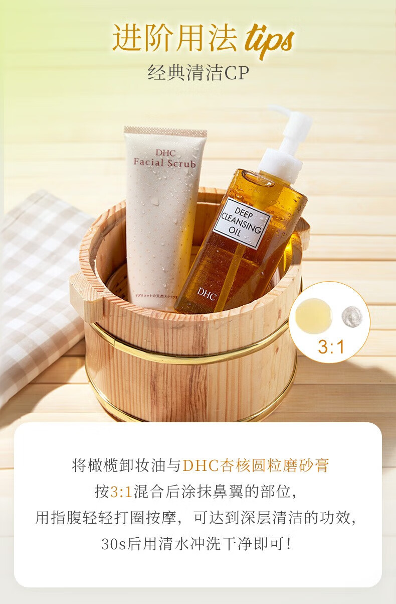 蝶翠诗（DHC）DHC（蝶翠诗）橄榄卸妆油 温和眼唇脸部卸妆深层清洁改善角质 卸妆油200ml